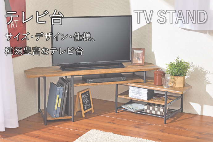 テレビ台