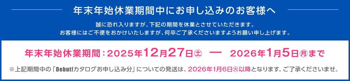 休業期間のお知らせ