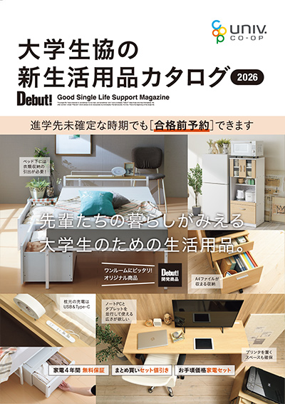 新生活応援通販マガジンDebut!