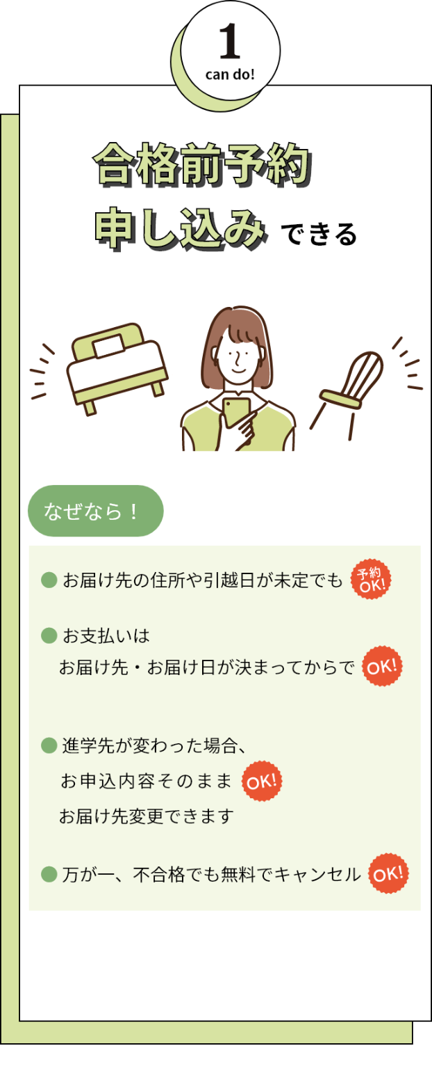 合格前予約申し込みできる