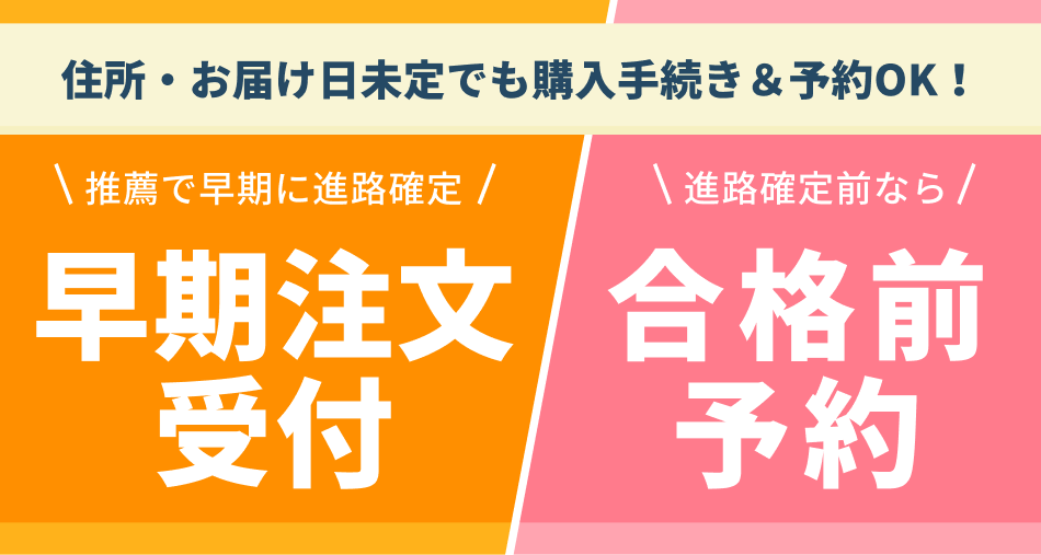 住所・お届け日未定でも購入手続き＆予約ができる！