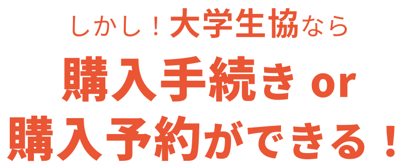 購入手続き or 購入予約ができる