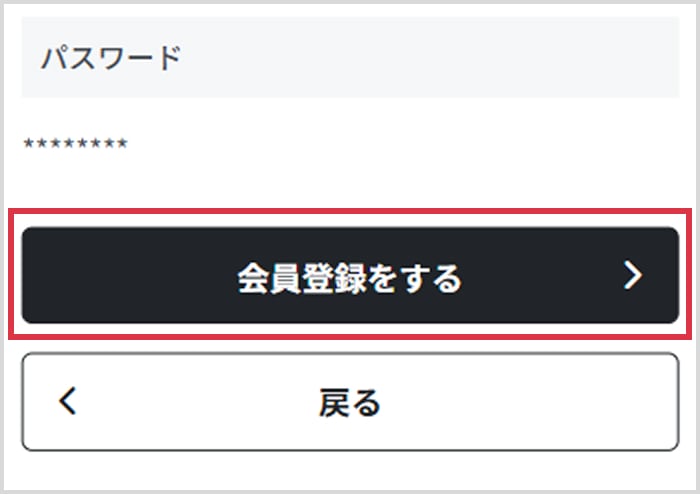 登録内容の確認