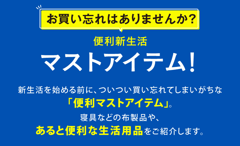 便利マストアイテム！