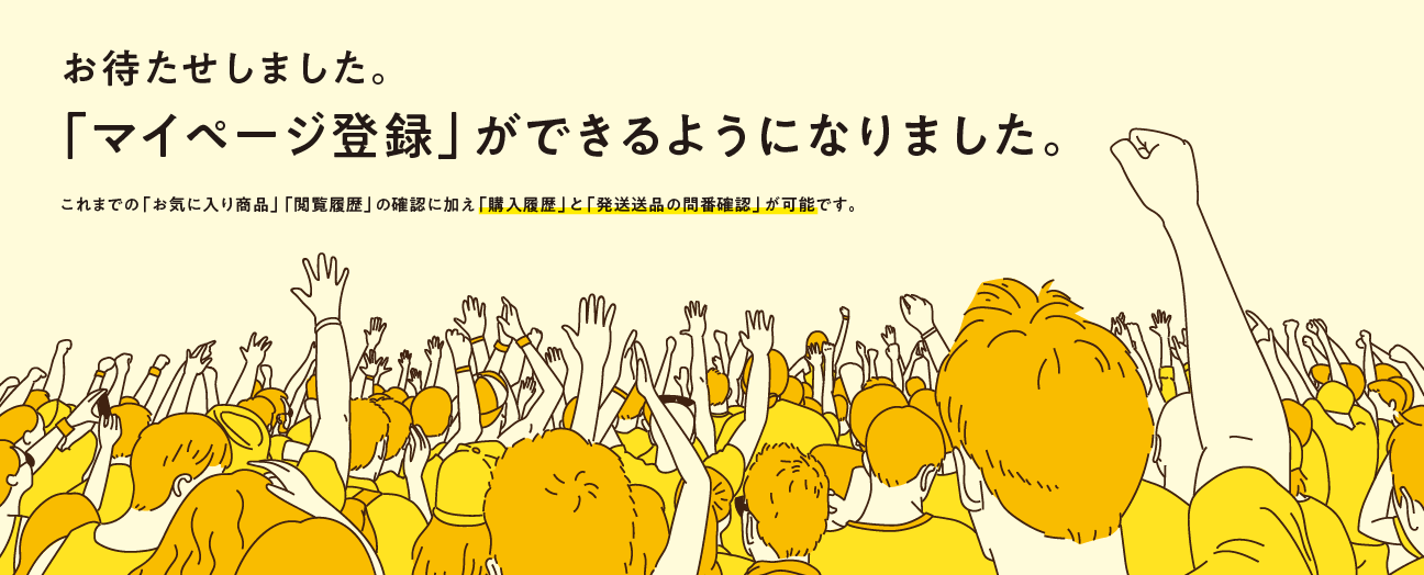 マイページ登録ができるようになりました。