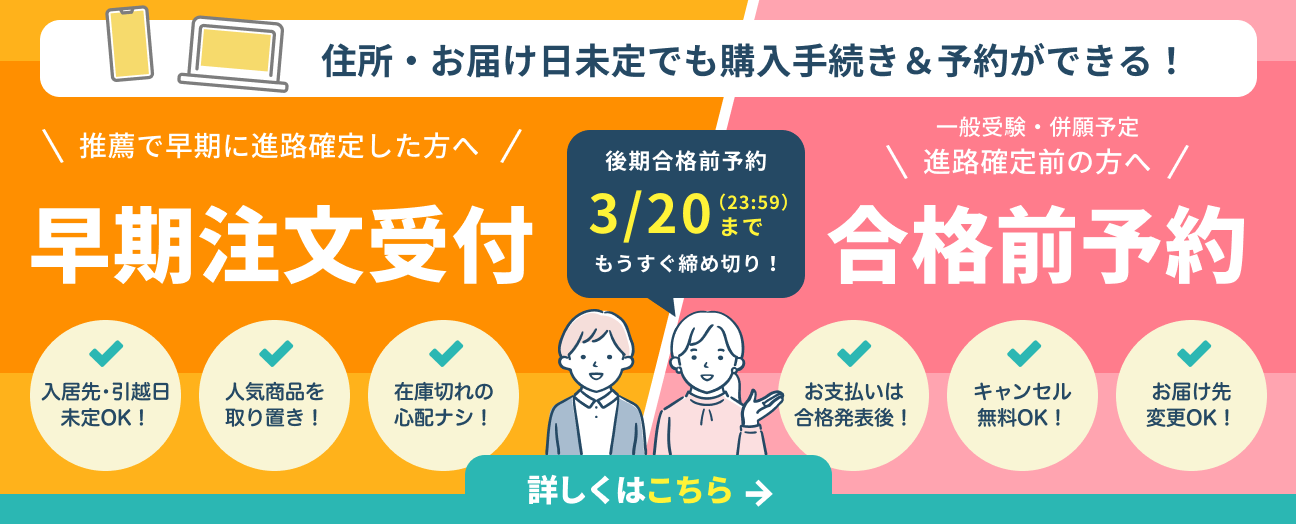合格前予約・早期注文について