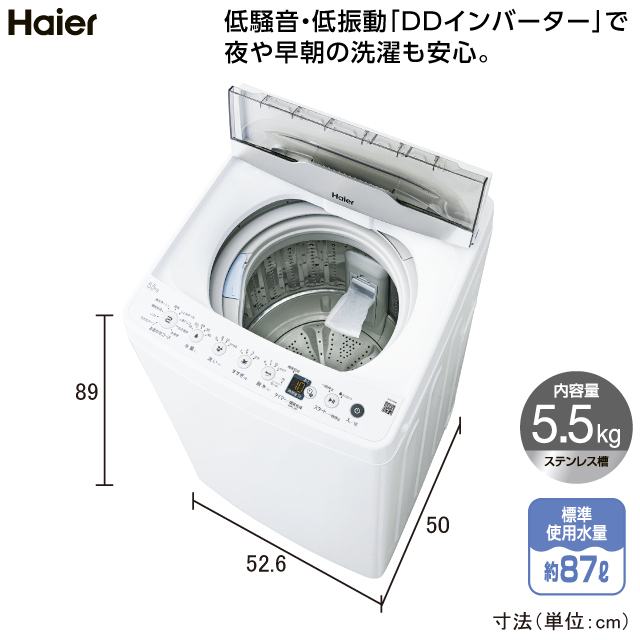 ハイアール　全自動洗濯機5.5kg  JW-HS55C(W)