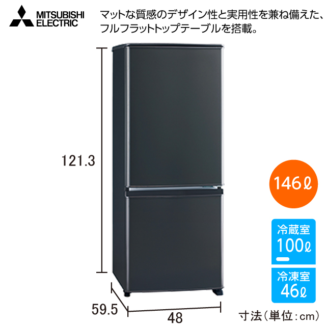 三菱　2ドア冷蔵庫 マットチャコール MR-P15H(H)