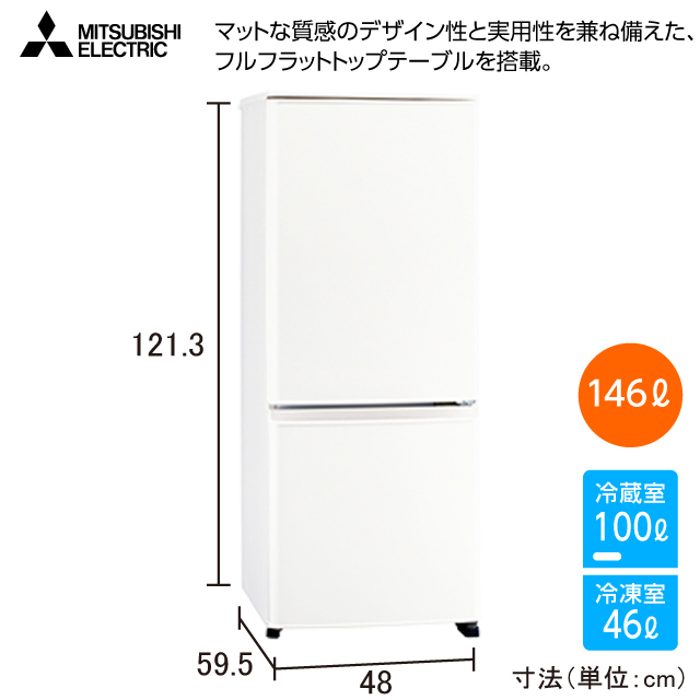 三菱　2ドア冷蔵庫 マットホワイト MR-P15H(W)