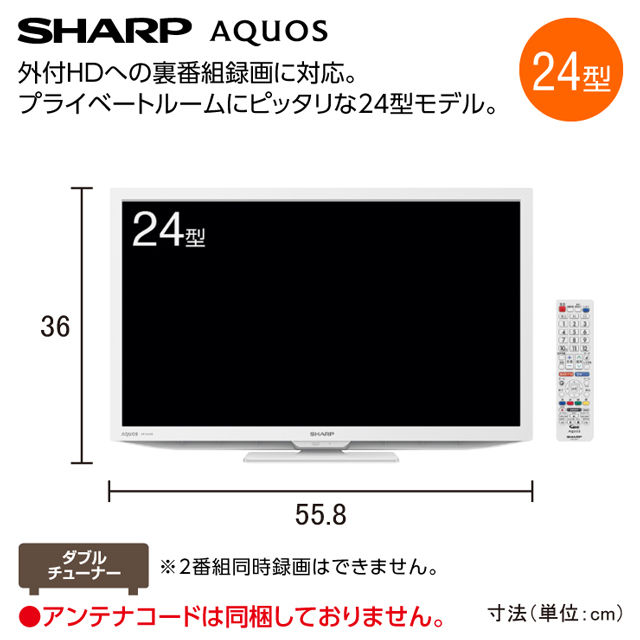 シャープ　デジタルハイビジョン液晶テレビ24型 ホワイト 2T-C24DE(W)