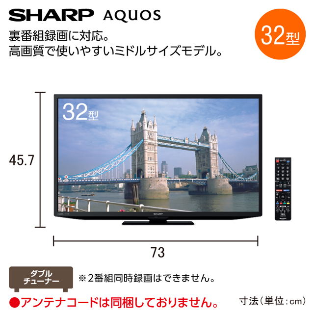 シャープ　デジタルハイビジョン液晶テレビ32型  2T-C32DE(B)