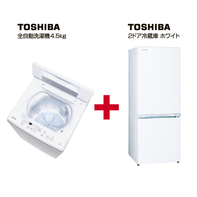 家電2点セット(東芝冷蔵庫・東芝洗濯機4.5kg) ホワイト 