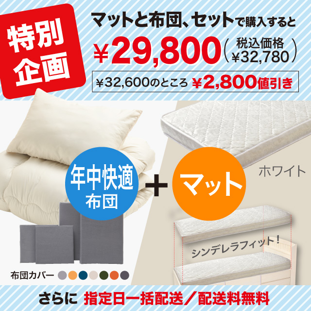年中快適布団とカバーの6点セット　マット付き(白) オリーブ AF-2(OL)　SLM-19（WH)