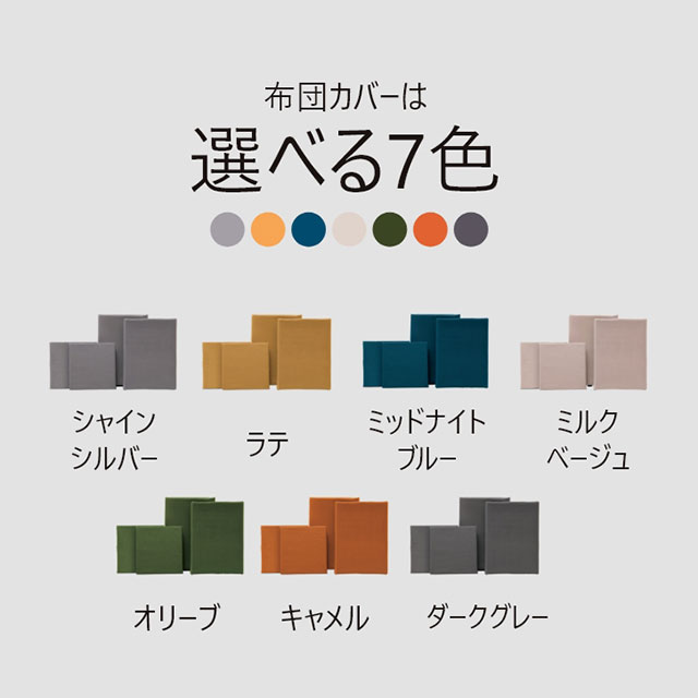 年中快適布団とカバーの6点セット　マット付き(白) オリーブ AF-2(OL)　SLM-19（WH)