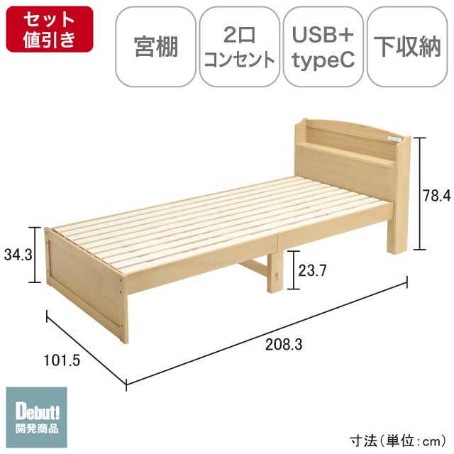 木製すのこベッド宮付 ナチュラル SLB-101(NA)
