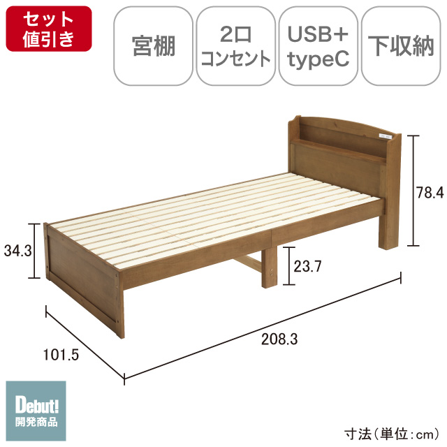 木製すのこベッド宮付 ライトブラウン SLB-101(LBR)