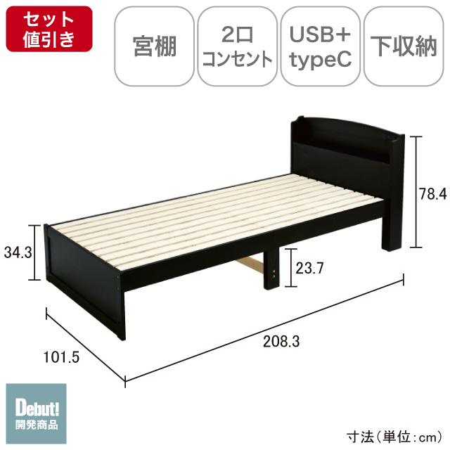 木製すのこベッド宮付 ブラック SLB-101(BK)