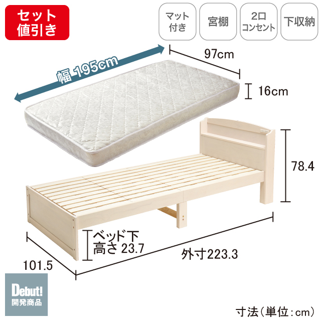 木製すのこベッド宮付ロング マット付き ホワイトウォッシュ SLB-102L(WS)、SLM-20