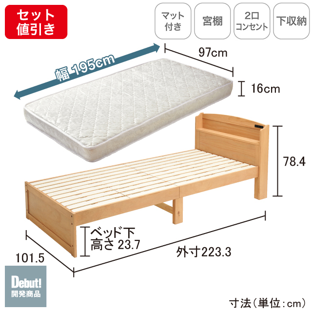 木製すのこベッド宮付ロング マット付き ナチュラル SLB-102L(NA)、SLM-20