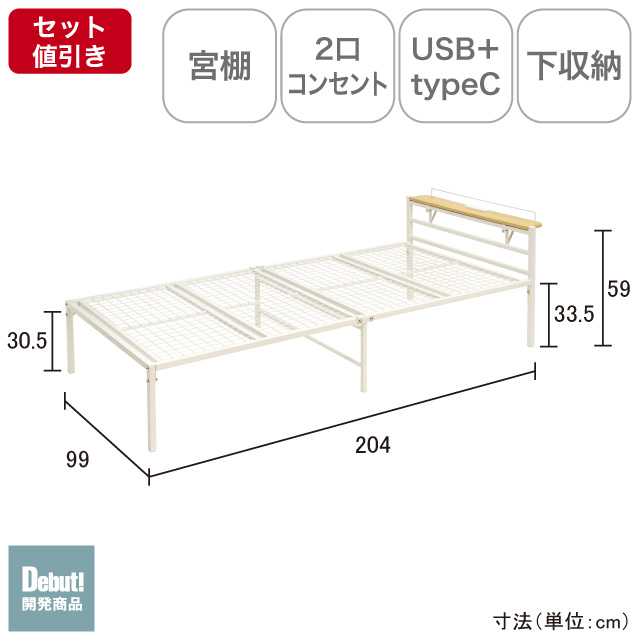 宮棚＆2口コンセント付シングルベッド ホワイト SLB-301(WH)