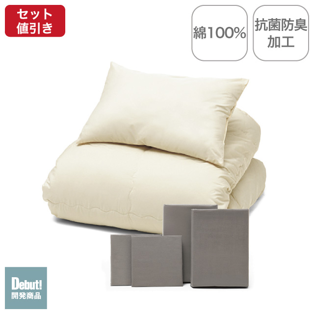 年中快適布団とカバーの6点セット グレージュ SLF-21(GRE)　