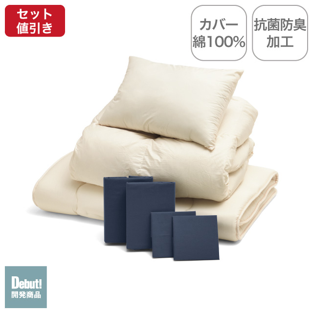 ふわふわ羽毛布団とカバーの7点セット ネイビー SLF-02(NV)