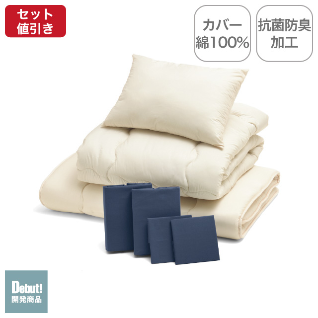 合繊（抗菌防臭）布団とカバーの7点セット ネイビー SLF-12(NV)