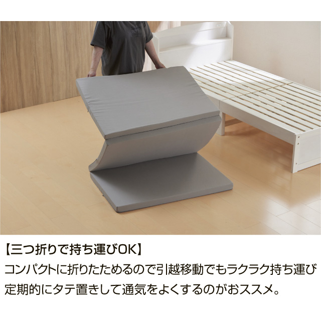 三つ折りマットレス5cm グレージュ SLM-05(GRE)