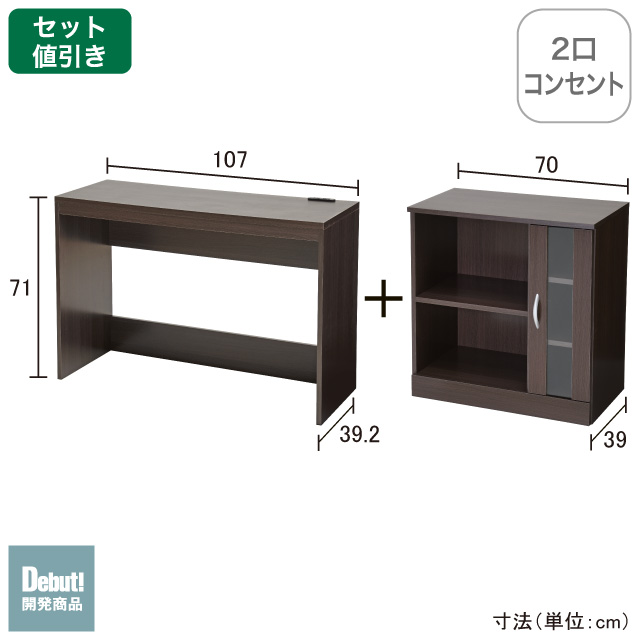 ナイスデスク＆キャビネット ブラウン SLD-30(DBR)、SLF-33(DBR)