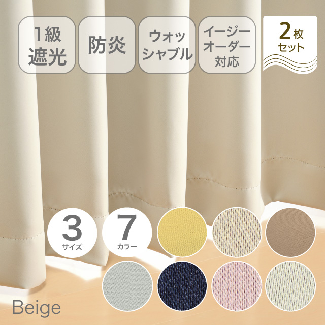 カーテン　ベルーイ ベージュ 200cm