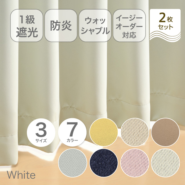 カーテン　ベルーイ ホワイト 135cm