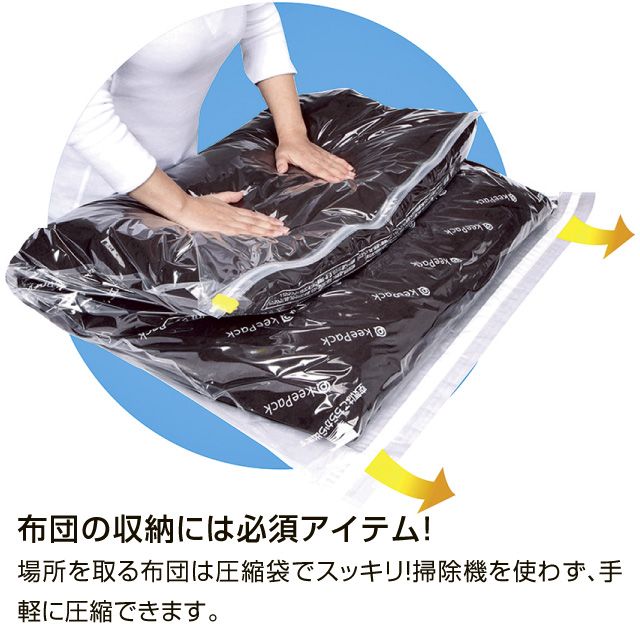 掃除機のいらないふとん圧縮パックM  80275