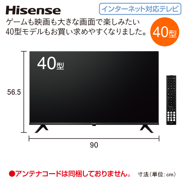 ハイセンス　インターネット対応液晶テレビ40型  40A4N