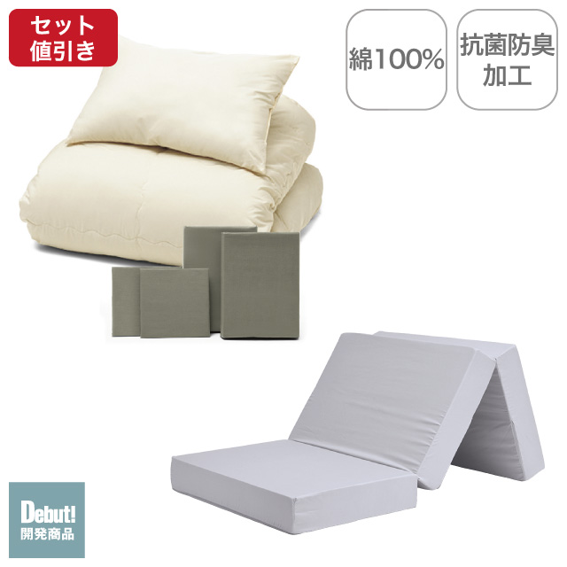 三つ折りマットレス（ライトグレー）＋年中快適布団セット グレイッシュグリーン 