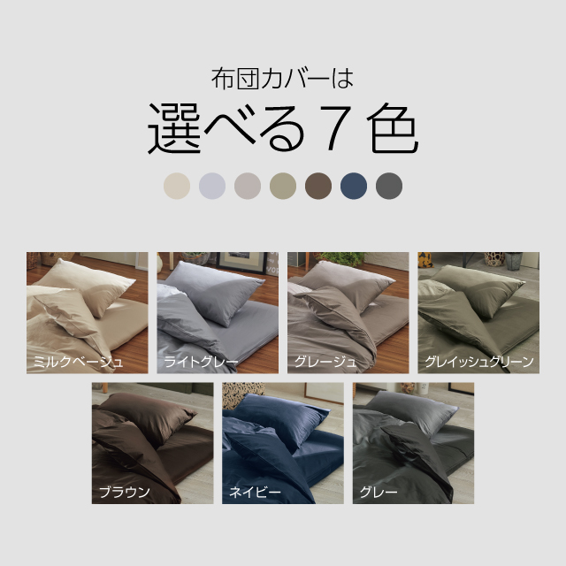 三つ折りマットレス（グレージュ）＋羽毛布団セット ミルクベージュ 