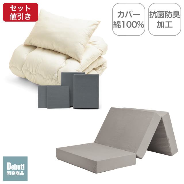 三つ折りマットレス（グレージュ）＋合繊布団セット グレー 