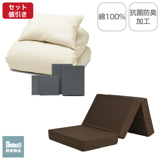 三つ折りマットレス（ブラウン）＋年中快適布団セット グレー 