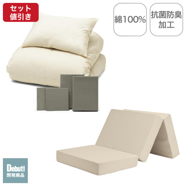 三つ折りマットレス（ミルクベージュ）＋年中快適布団セット グレイッシュグリーン 