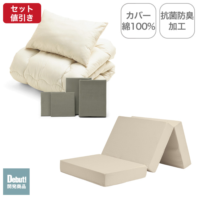 三つ折りマットレス（ミルクベージュ）＋合繊布団セット グレイッシュグリーン 