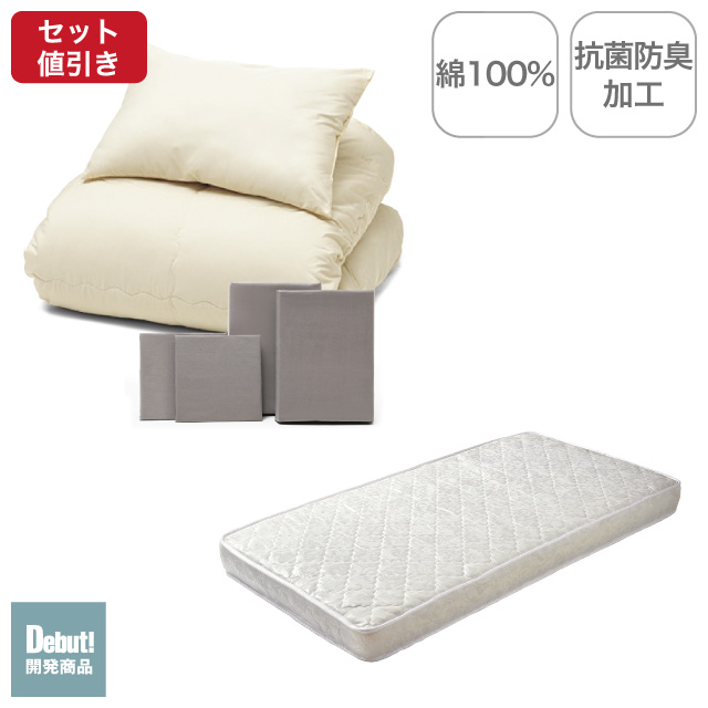 ポケットコイルマットレス（ホワイト）＋年中快適布団セット ミルクベージュ 