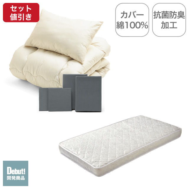 ポケットコイルマットレス（ホワイト）＋合繊布団セット グレー 