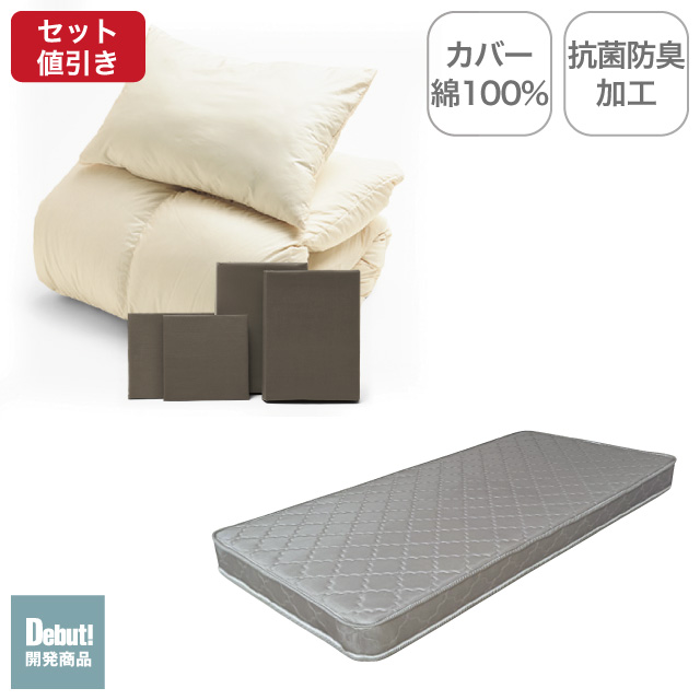 ポケットコイルマットレス（グレー）＋羽毛布団セット ブラウン 
