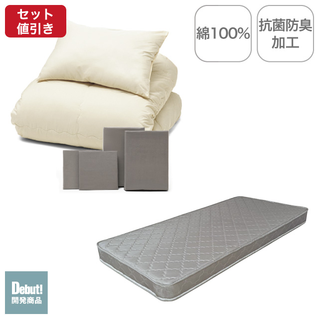 ポケットコイルマットレス（グレー）＋年中快適布団セット グレージュ 
