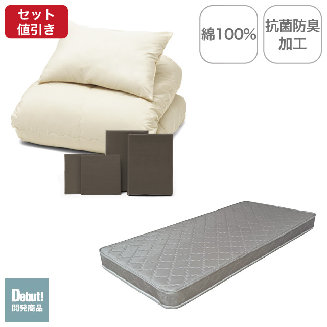 ポケットコイルマットレス（グレー）＋年中快適布団セット ブラウン 