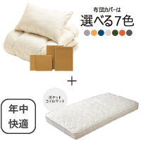 年中快適布団とカバーの6点セット　マット付き(白) ラテ AF-2(LA)　SLM-19（WH)