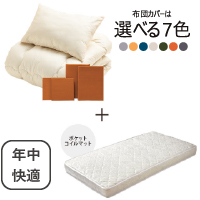 年中快適布団とカバーの6点セット　マット付き(白) キャメル AF-2(Ca）　SLM-19（WH)