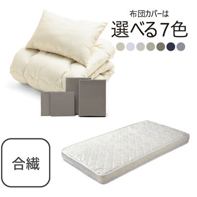 ポケットコイルマットレス（ホワイト）＋合繊布団セット グレージュ 