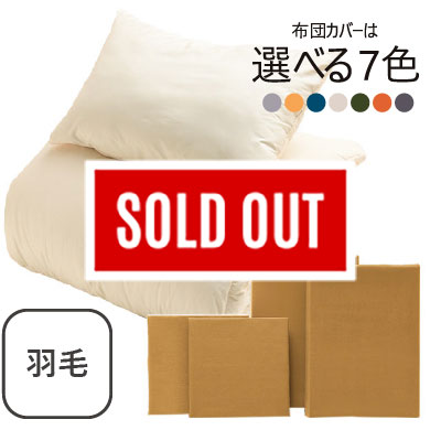 ふわふわ羽毛布団とカバーの6点セット